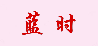 LANDSUN/藍時品牌logo