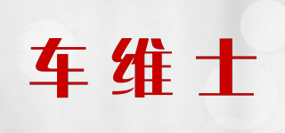車維士品牌logo