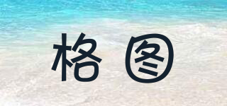 格圖品牌logo