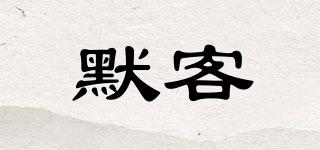 默客品牌logo