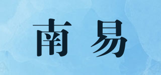 南易品牌logo