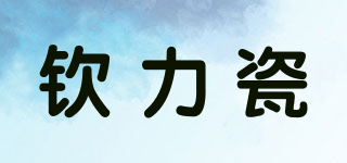 Qinlux/欽力瓷品牌logo