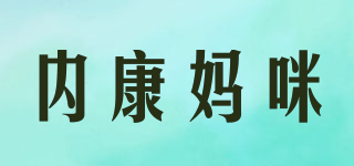 內(nèi)康媽咪品牌logo
