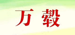 萬(wàn)轂品牌logo