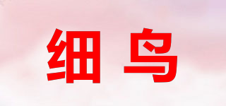 細(xì)鳥品牌logo