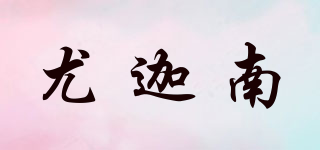 ucanaan/尤迦南品牌logo