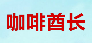 COFFEE CACIQUE/咖啡酋長品牌logo