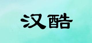 漢酷品牌logo