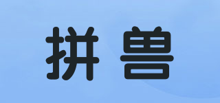 拼獸品牌logo