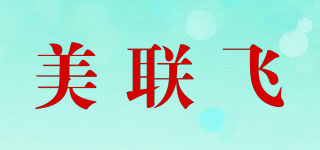 美聯(lián)飛品牌logo