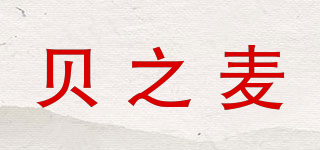 貝之麥品牌logo