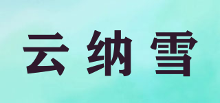 云納雪品牌logo