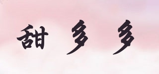 甜多多品牌logo