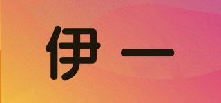 伊一品牌logo