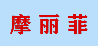 MOLIPH/摩麗菲品牌logo