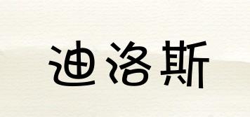 迪洛斯品牌logo