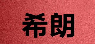 XELA/希朗品牌logo