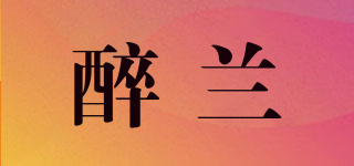 醉蘭品牌logo