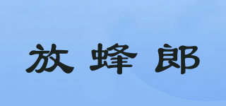 放蜂郎品牌logo