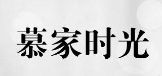 慕家時(shí)光品牌logo