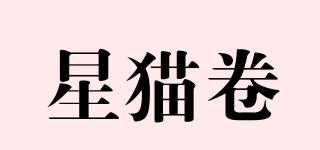 星貓卷品牌logo