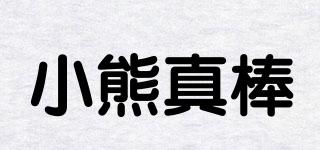 X.X.Z.B/小熊真棒品牌logo