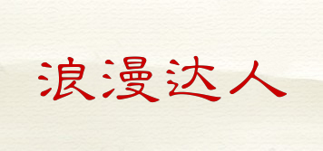 LIANGMANDAREN/浪漫達人品牌logo