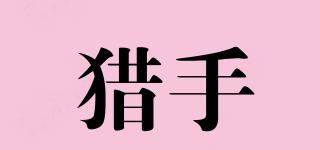 HUNTER/獵手品牌logo