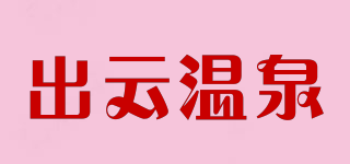 出云溫泉品牌logo