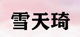 雪天琦品牌logo