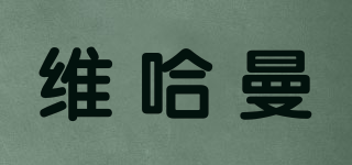 VIHAM/維哈曼品牌logo