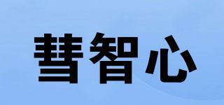 彗智心品牌logo