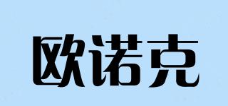 歐諾克品牌logo