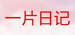 yipian diary/一片日記品牌logo