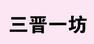 三晉一坊品牌logo