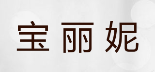 寶麗妮品牌logo