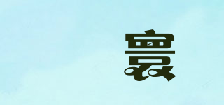 珺寰品牌logo