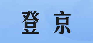 Dan Kane/登京品牌logo