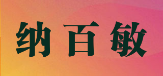 納百敏品牌logo