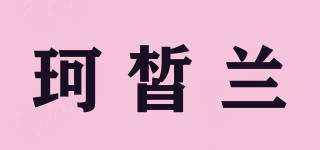 KOURANSEE/珂皙蘭品牌logo