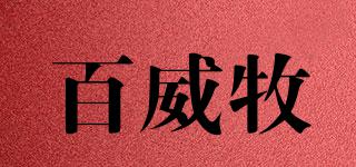 百威牧品牌logo