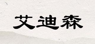 Aidiseng/艾迪森品牌logo