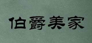 伯爵美家品牌logo