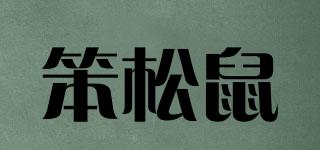 笨松鼠品牌logo
