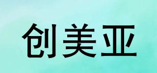 創(chuàng)美亞品牌logo