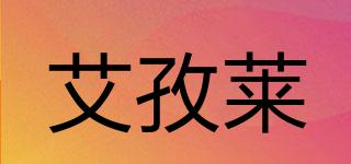 艾孜萊品牌logo
