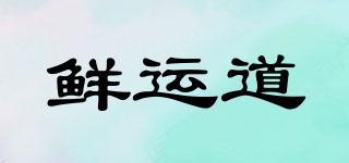 鮮運(yùn)道品牌logo