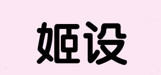 姬設(shè)品牌logo
