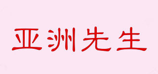 MR.ASIA/亞洲先生品牌logo