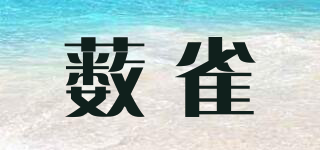 藪雀品牌logo